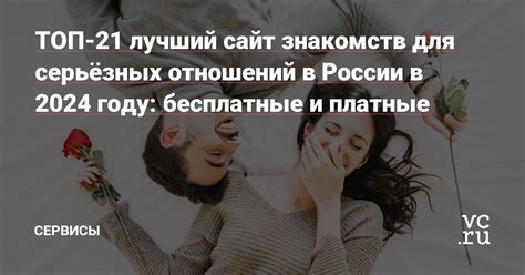 Лучшие платные сайты знакомств: топ